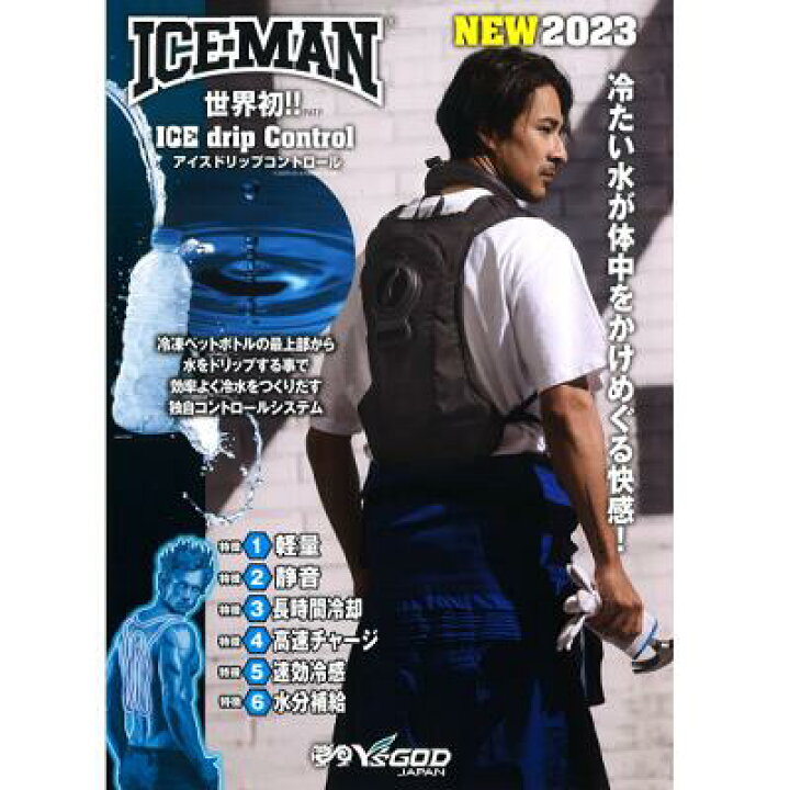 楽天市場】《 2023年モデル 》水冷服 ICMP2-BLV-SETアイスマンベスト 