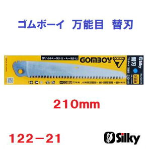 ゴムボーイ 万能目 替刃刃渡り : 210mm122−21 ノコ【 目数 : 10枚目 】株式会社ユーエム工業