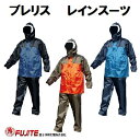 レインスーツ 　雨合羽ブレリス　【 M〜5L 】【 黒 × ネイビー 】【 紺 × ブルー 】【 スミクロ(SK) × オレンジ 】…