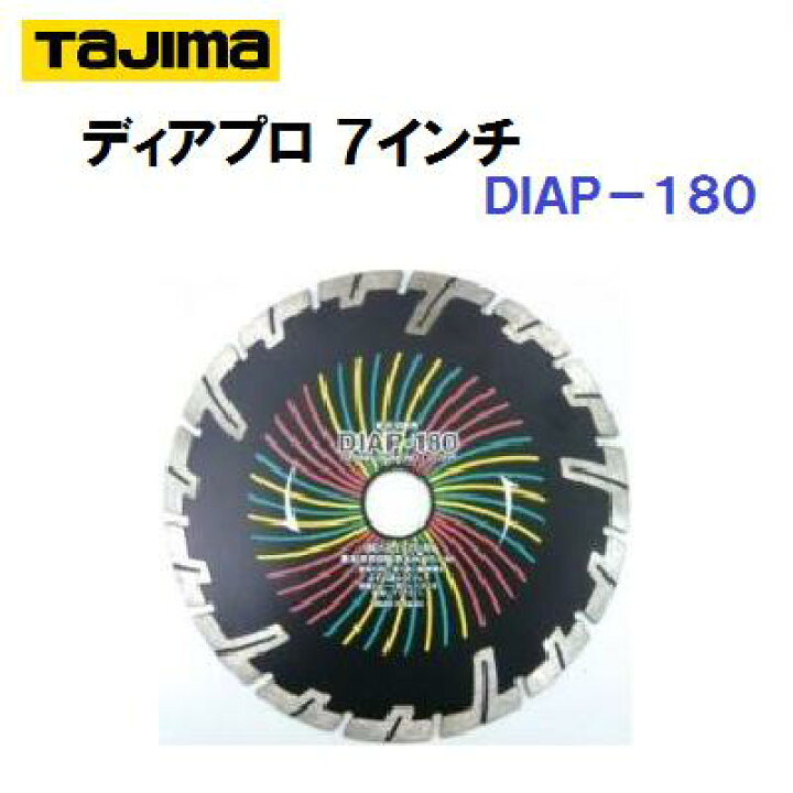 楽天市場】タジマ【ディアプロ 7インチ】【DIAP−180】 3面刃 