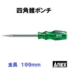 四角錐ポンチNo.9102【 全長 : 199mm 】ハンマーで叩ける座金付【 日本製作業工具 】ANEX アネックス(株)兼古製作所