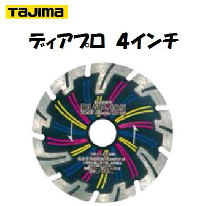 楽天市場】タジマ【ディアプロ 4インチ】【DIAP−105】 3面刃 
