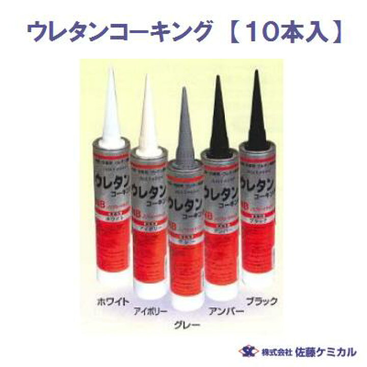 楽天市場】ウレタンコーキング 320ml【 10本入 】国産品一般 