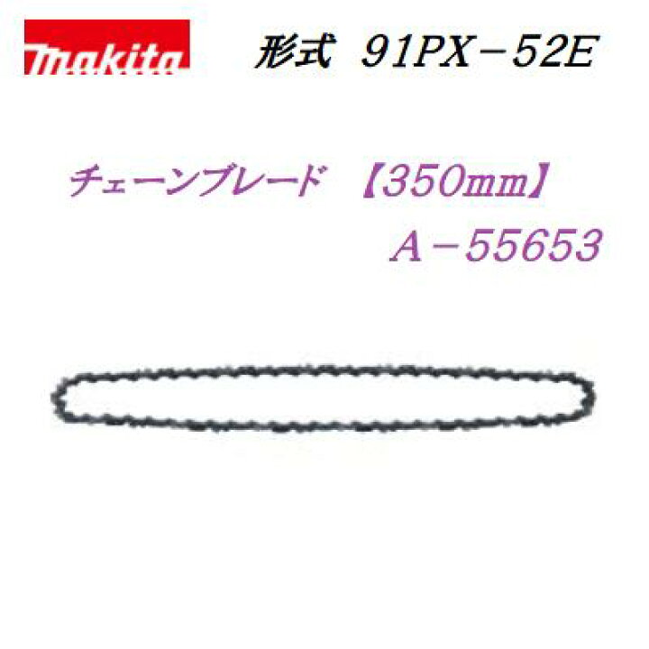 楽天市場】チェーンブレード【 350mm 】A－55653 