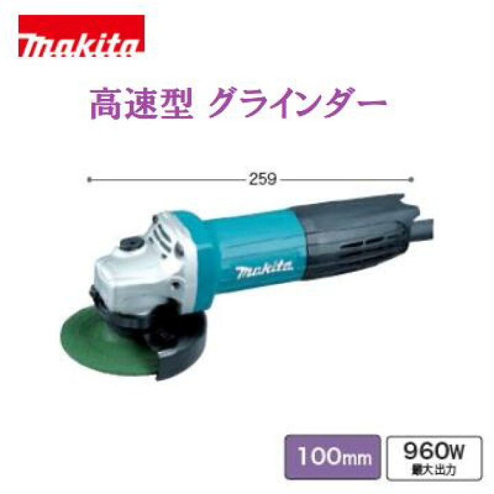 楽天市場】マキタ 高速型 グラインダー【 GA4031 】 100mm 
