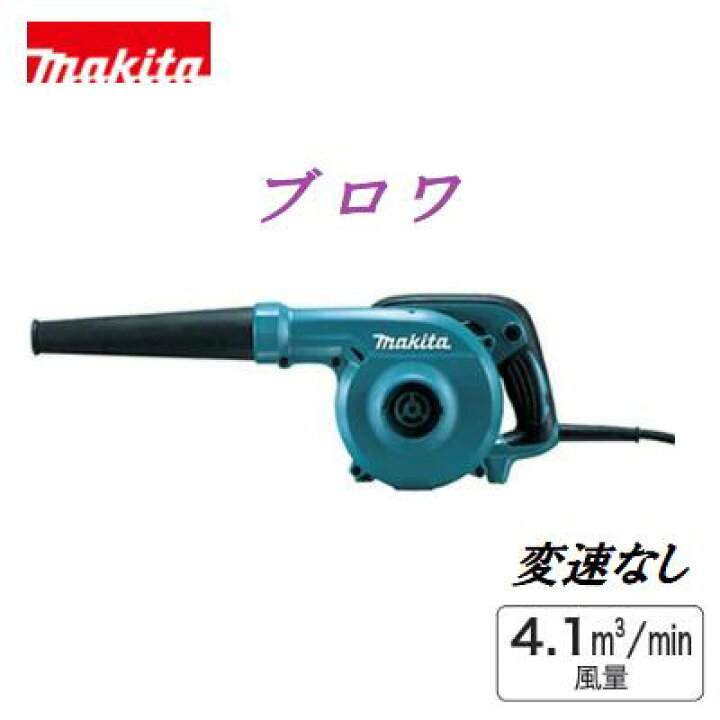 楽天市場】マキタ ブロワUB1102【 電動工具 】 : ニコスト 金物