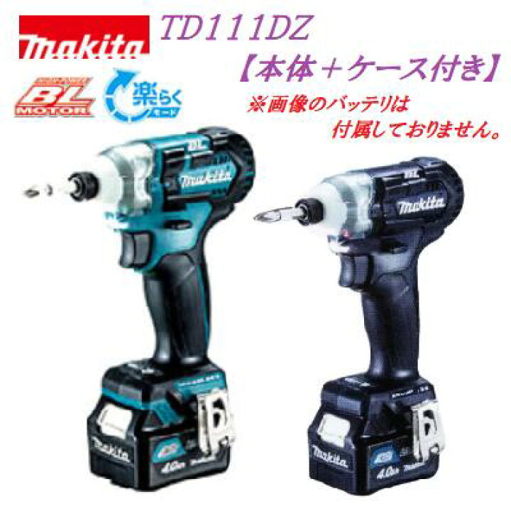 楽天市場】マキタ TD111DZスライド式バッテリ用充電式 