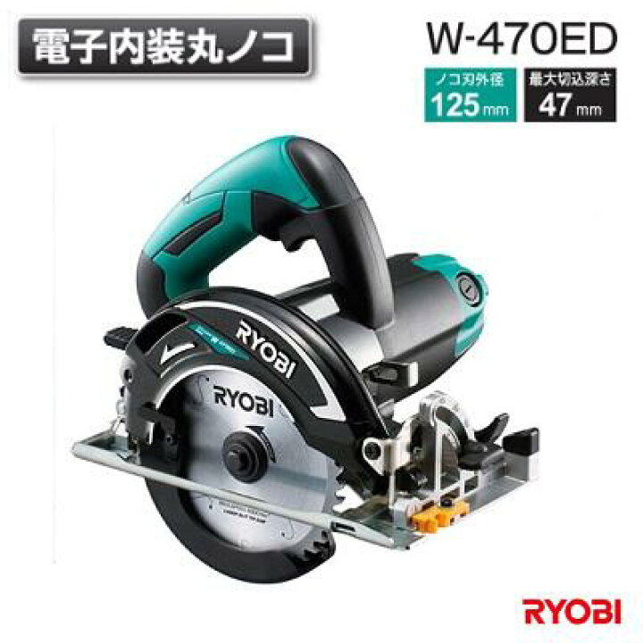 楽天市場】電子内装丸ノコ品番 ： W−470ED【 最大切込深さ 