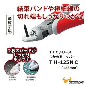 �y �l�R�|�X�Ή� �zTSUNODA�@�@TTC�V���[�Y���߂�j�b�p�[TH�|125NC�i 125mm �j�y ��U�h�~ �z�y ���^�j�b�p�[ �z�y �L���b�`���O�j�b�p�[ �z������Ѓc�m�_�iTTC�j
