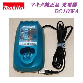 マキタ純正品　DC10WA充電器BL1013・BL7010等のバッテリに使えます。電動工具