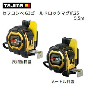 G3�S�[���h���b�N �}�O��25���[�g��SFG3GLM25-55BL�ڑ���SFG3GLM25-55SBL�Z�t�R���x�b�N�X�@JIS1���y�@25mm��×5.5M�@�z�����S�[�S�[�s�b�`�\���t�e�[�v�h���F�@�z���C�g�e�[�v�y�@�������TJM�f�U�C��