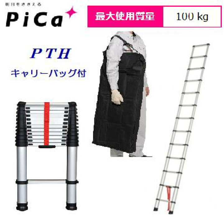 楽天市場】ピカ アルミ製 伸縮はしごPTH−S450JCBキャリーバッグ付き【 タケノコ式 一連ハシゴ 】縮長 0.93m / 全長 4.55mPica : ニコスト 金物