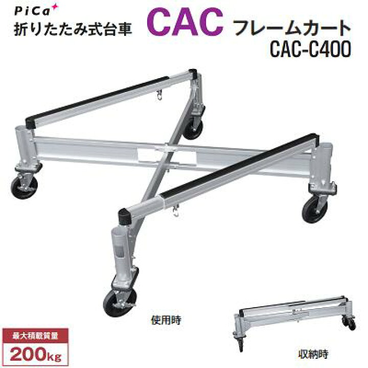 楽天市場】折りたたみ式台車CAC フレームカート型番 ： CAC 