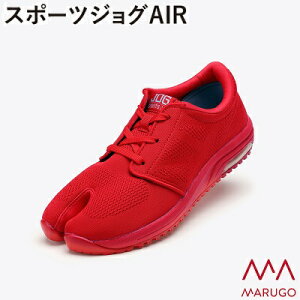 スポーツジョグAIR 【 赤 】サイズ : 22.5〜27・28cm【 ローカット 靴ひもタイプ 】【 エアークッション 】【 通気性抜群 メッシュ生地 】スポーツ・トレーニングに最適!株式会社丸五(MA