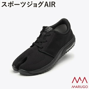 スポーツジョグAIR 【 黒 】サイズ : 22.5〜27・28cm【 ローカット 靴ひもタイプ 】【 エアークッション 】【 通気性抜群 メッシュ生地 】スポーツ・トレーニングに最適!株式会社丸五(MA