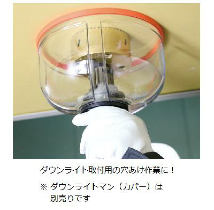 楽天市場】ダウンライトマン専用ホールソー Φ160型式 ： DBC 