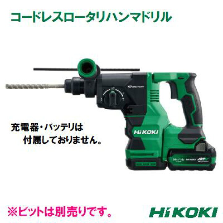 楽天市場】専用システムケース付HiKOKI ロータリハンマドリル 