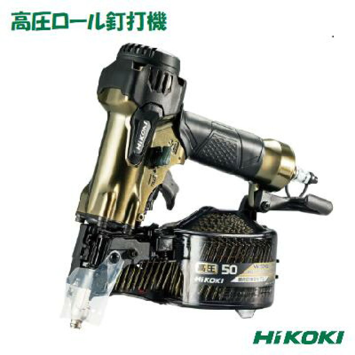 楽天市場】Hi KOKI 高圧ロール釘打機NV50H2 細径釘専用 