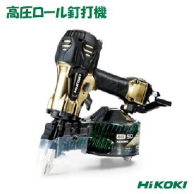 Hi KOKI　高圧ロール釘打機NV50HR2（S）【 カラー ： ハイゴールド 】エアダスタ機構搭載　釘打機ハイコーキ