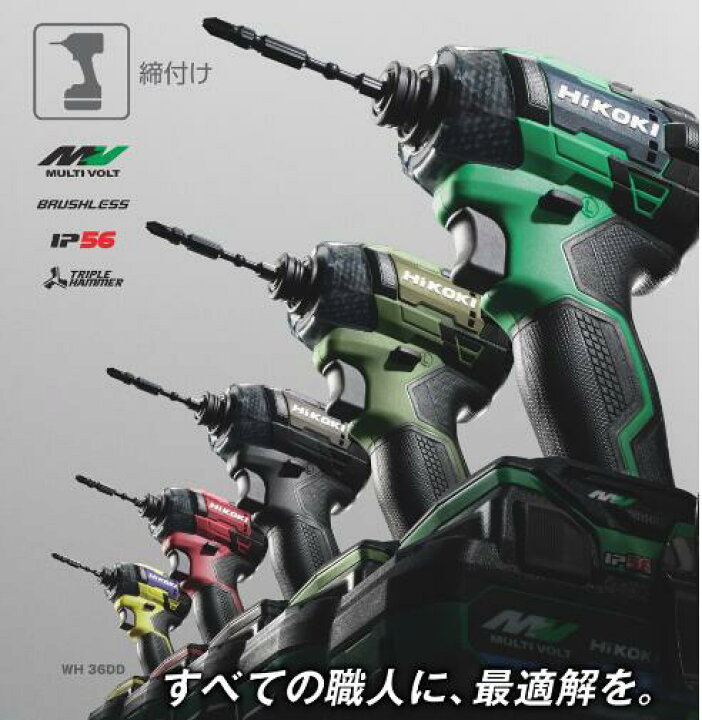 楽天市場】HiKOKI WH36DC(2XPSZ)コードレス  