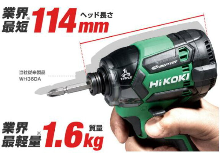 楽天市場】HiKOKI WH36DC（NN）コードレスインパクト 