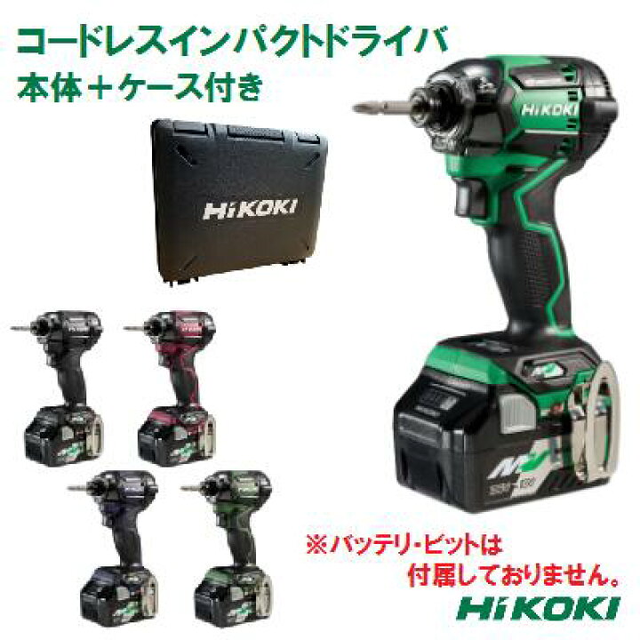 楽天市場】HiKOKI WH36DC（NN）コードレスインパクト  
