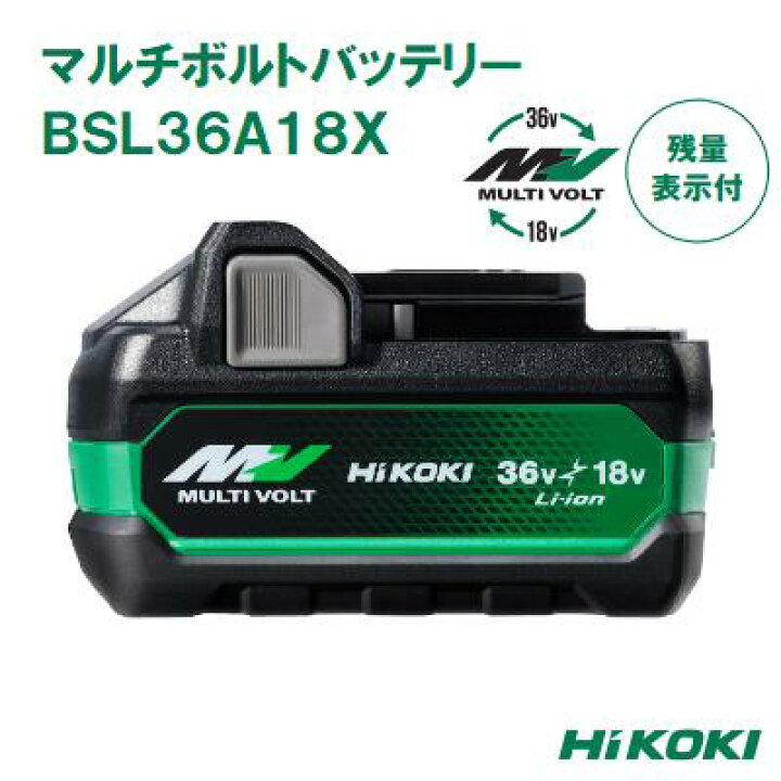 楽天市場】HiKOKI BSL36A18Xマルチボルトバッテリー  