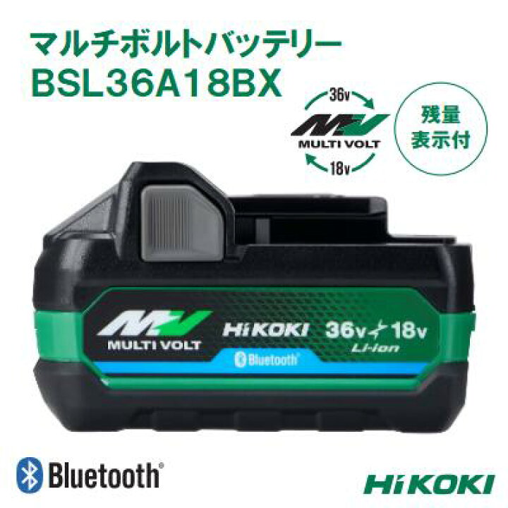 楽天市場】HiKOKI BSL36A18BXマルチボルトバッテリー 