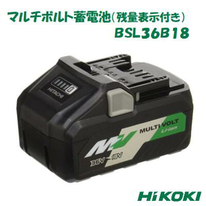 楽天市場】HI KOKI BSL36B18マルチボルト蓄電池 36V 
