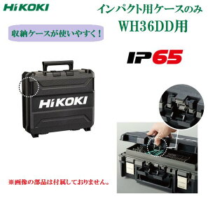 HiKOKI�@�C���p�N�g�h���C�o �p�P�[�X�E�C���p�N�g WD36DD��p �P�[�X�Z�b�g�΂炵�i�i�P�[�X�̂݁j�EIP65�����̖h����ϐ���