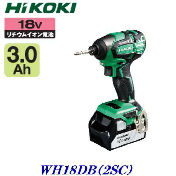 楽天市場】Hi KOKI WH18DB（2SC）コードレスインパクト 