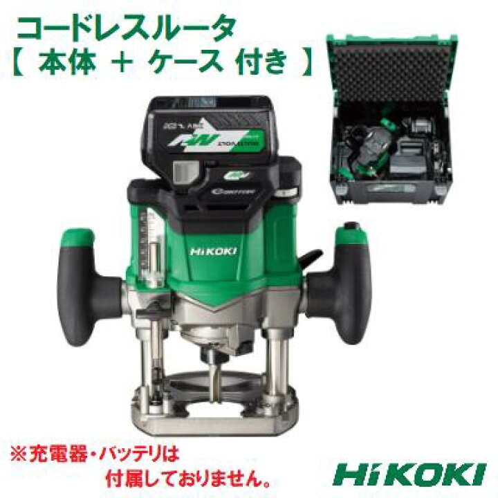 楽天市場】HiKOKI コードレスルータM3612DA（NN 