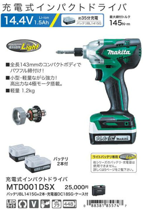 楽天市場】マキタ 充電式インパクトドライバMTD001 DSAX充電