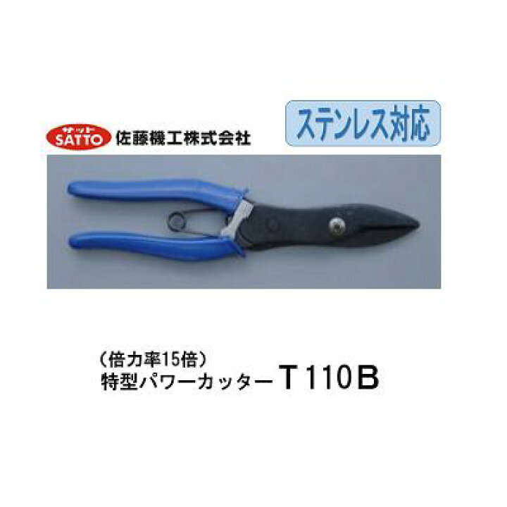 楽天市場】特型パワーカッター 品番 ： T110B【 ステンレス対応 
