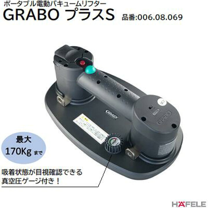 楽天市場】ポータブル電動バキュームリフターGRABOグラボ プラス 