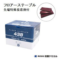 楽天市場】フロアステープル 438の通販