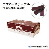 フロアーステープル 838先端特殊接着剤付3000本×4箱＝12000本入り内寸8mm×38mm　フローリング用フロア…