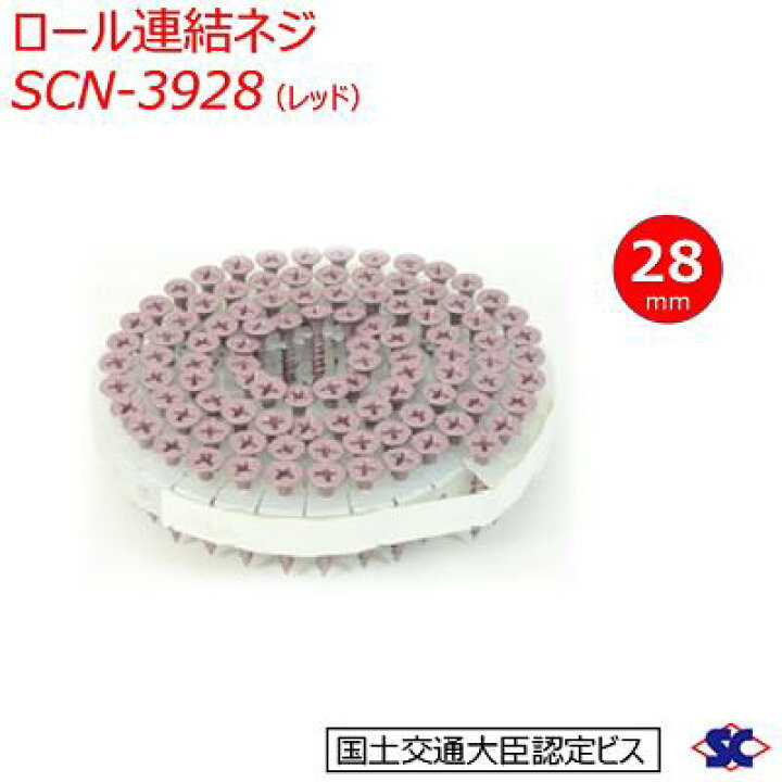 楽天市場】ロール連結ネジSCN-3928(レッド)サイズ ： 3.9mm×28mm入数 