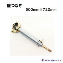 楽天市場】壁つなぎ 50．72の通販 壁つなぎ中古50ー72(33本/27000＋3400送料)