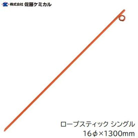 楽天市場 ロープスティック シングルの通販