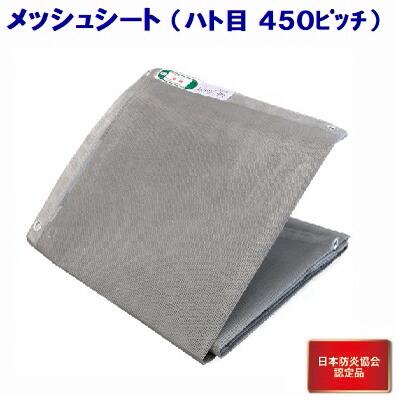 ネットシート【#2054】グレー3.6×5.4【2間×3間】防炎メッシュシート【F−12−0428】5枚