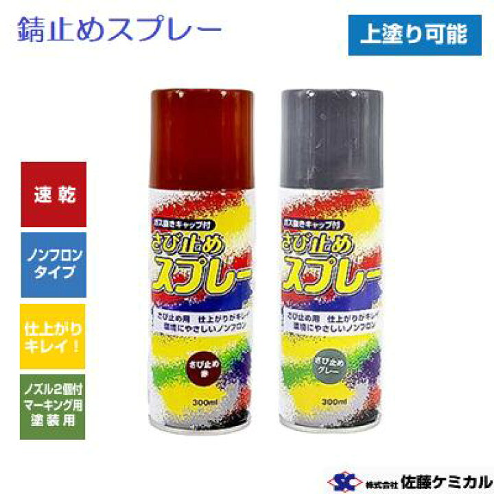錆止め24本ノンフロン 【 24本 】錆止めスプレー【 赤さび色