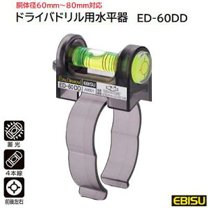 �h���C�o�h�����p ������i�� �F ED�|60DD�y ���̌a 60mm�`80mm�Ή� �z�y ��������� �z�y �~���@4�{���@���E�O�� �z������ЃG�r�X�iEBISU�j