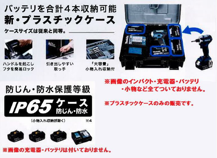楽天市場】マキタ インパクトドライバー用プラスチックケースのみ  