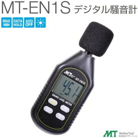 デジタル騒音計品番 ： MT−EN1S【 超軽量　小型 】Mother Tool株式会社マザーツール