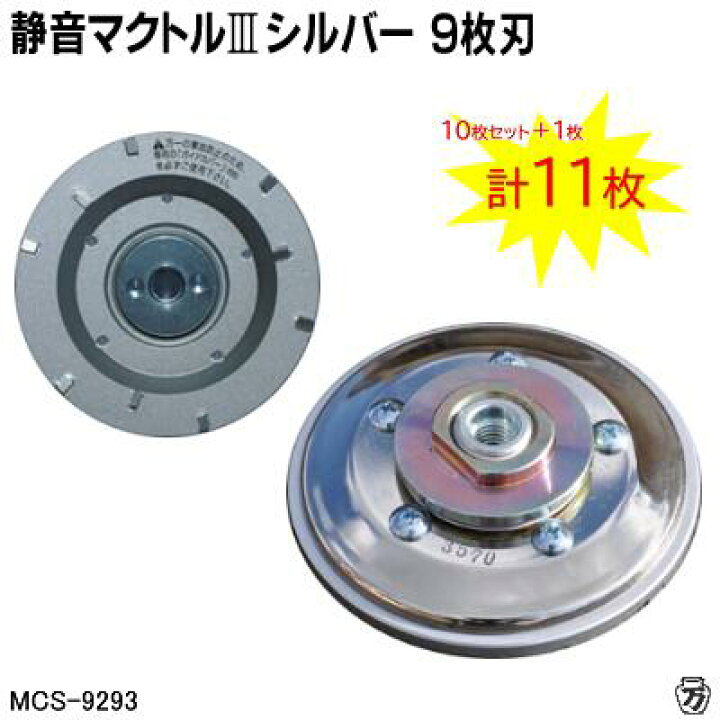 楽天市場】【 10枚セット＋1枚サービス 計11枚入 】静音マクトル 