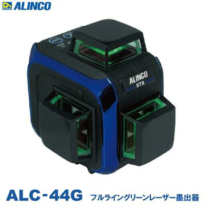 楽天市場】STS ALC−44G フルライン グリーンレーザー墨出器 