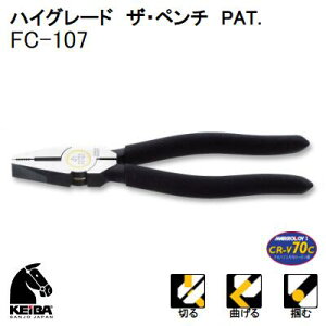�P�C�o�@�n�C�O���[�h�U�E�y���`�@PAT.�y �i�� �F FC�|107 �z�y �؂� �E �Ȃ��� �E �͂� �z175mm�@KEIBA�i���j�}���g���J��H�쏊