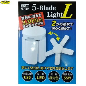 TMC5−Blade Light5ブレードライト品番 : PA−1801★明るさ 3,300Lm★折り畳み式照明★口金 E−26【 高輝度LED電球のみ 】豊光株式会社