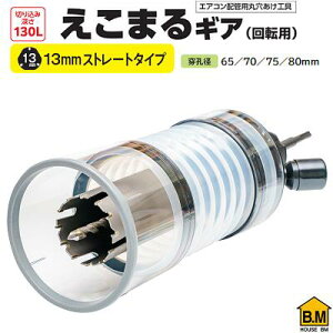 ܂MAi ]p j13mmXg[g^Cvi F EMCEaF65^70^75^80mm؂荞ݐ[F130LzRlN^hJo[tyqƌnTCfBOǁzyKoE|ǁz
